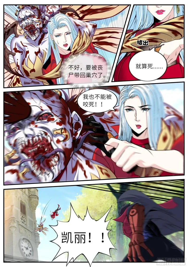 英雄救美 第8页