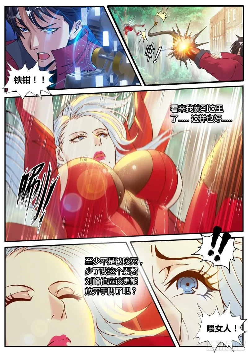 英雄救美 第9页