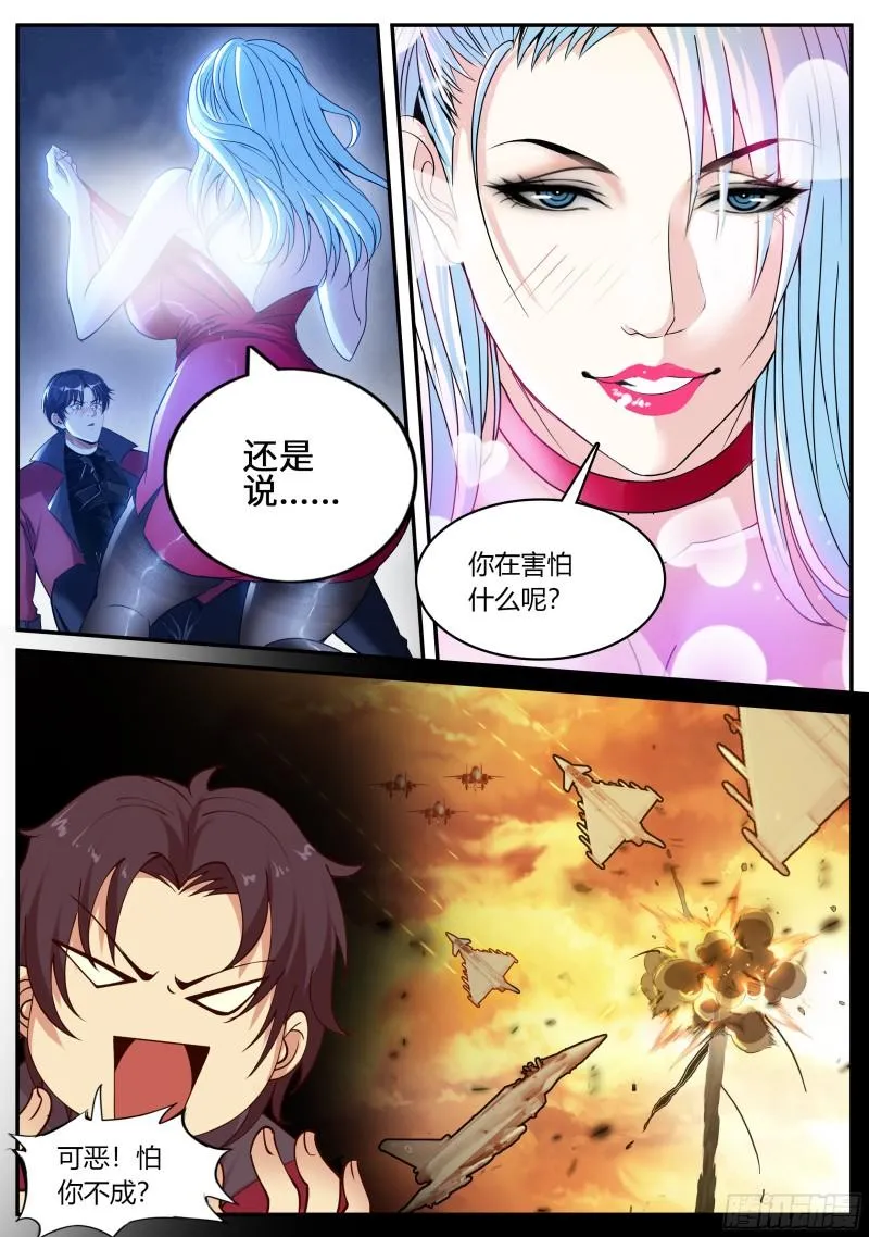 王牌空战 第6页