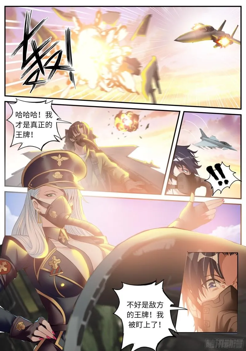 王牌空战 第7页