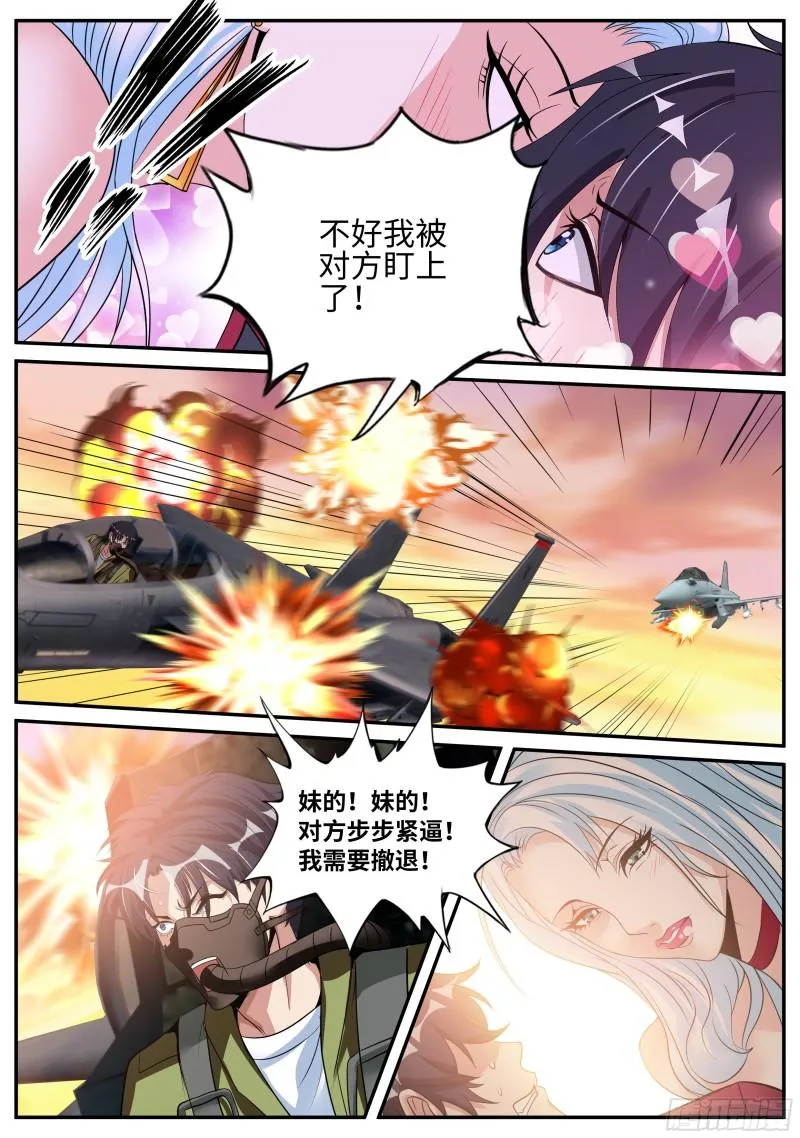 王牌空战 第8页