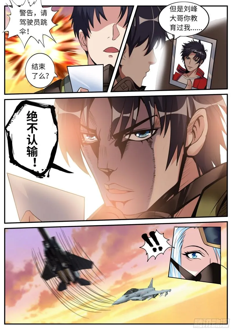 王牌空战 第9页