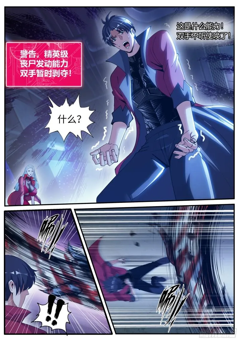 双手剥夺 第6页