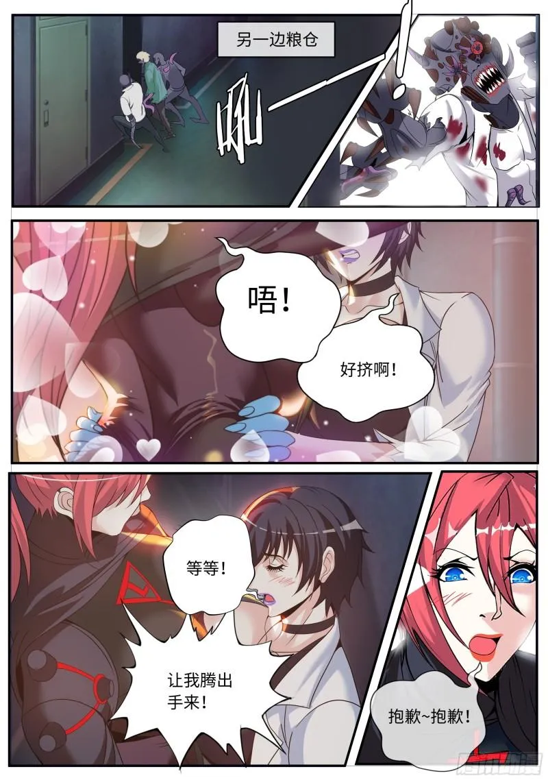 双手剥夺 第9页