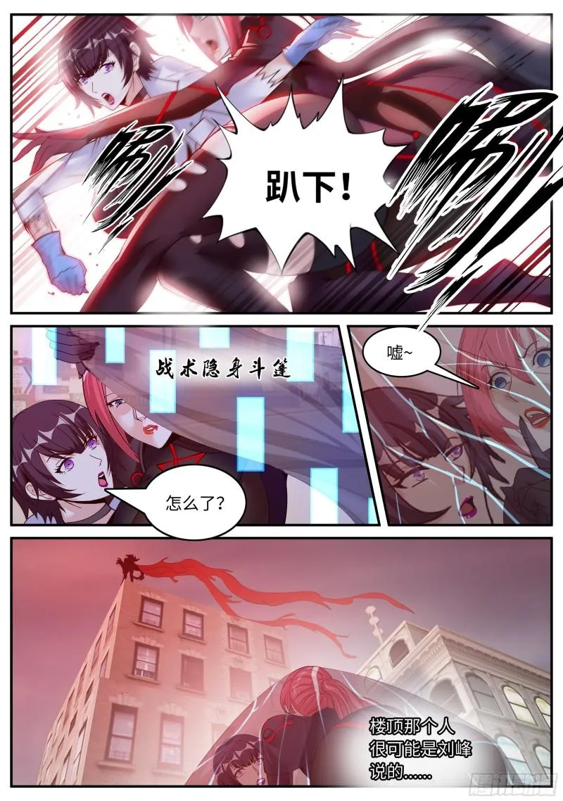 血腥在临 第4页