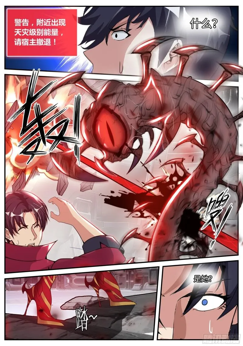血腥在临 第8页