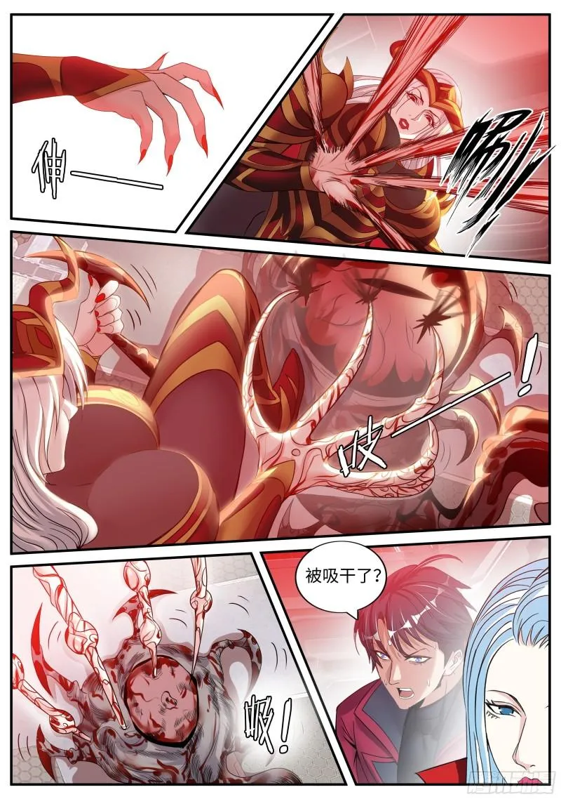 血腥在临 第11页