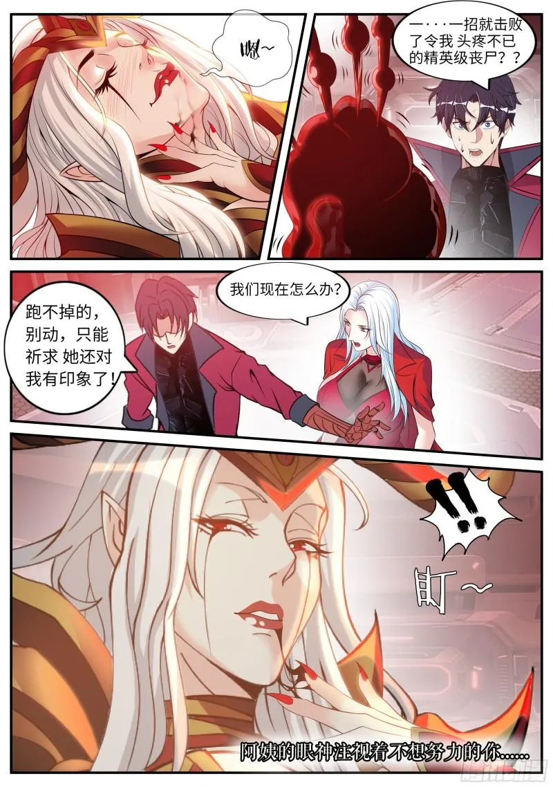 血腥在临 第12页