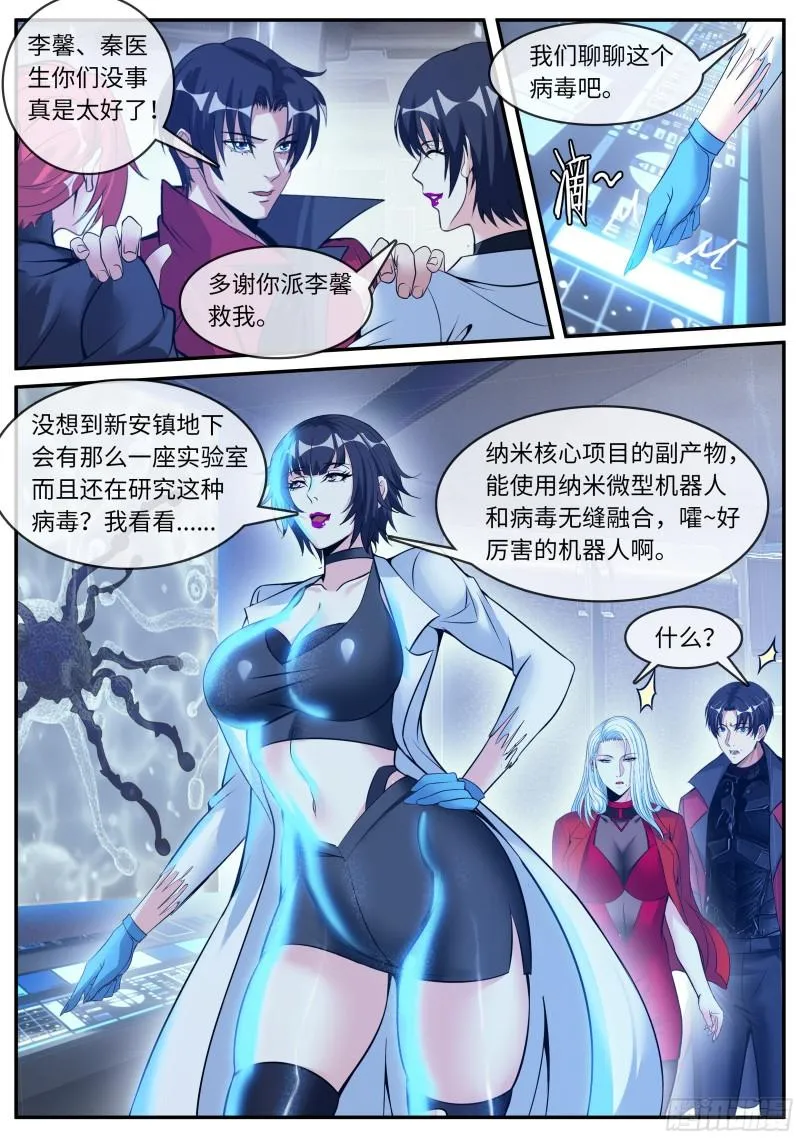 救星！ 第5页