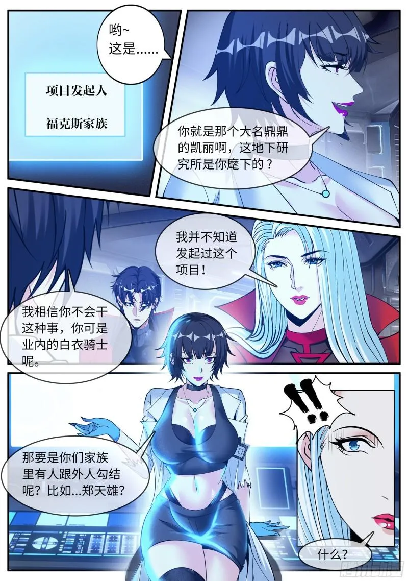 救星！ 第6页