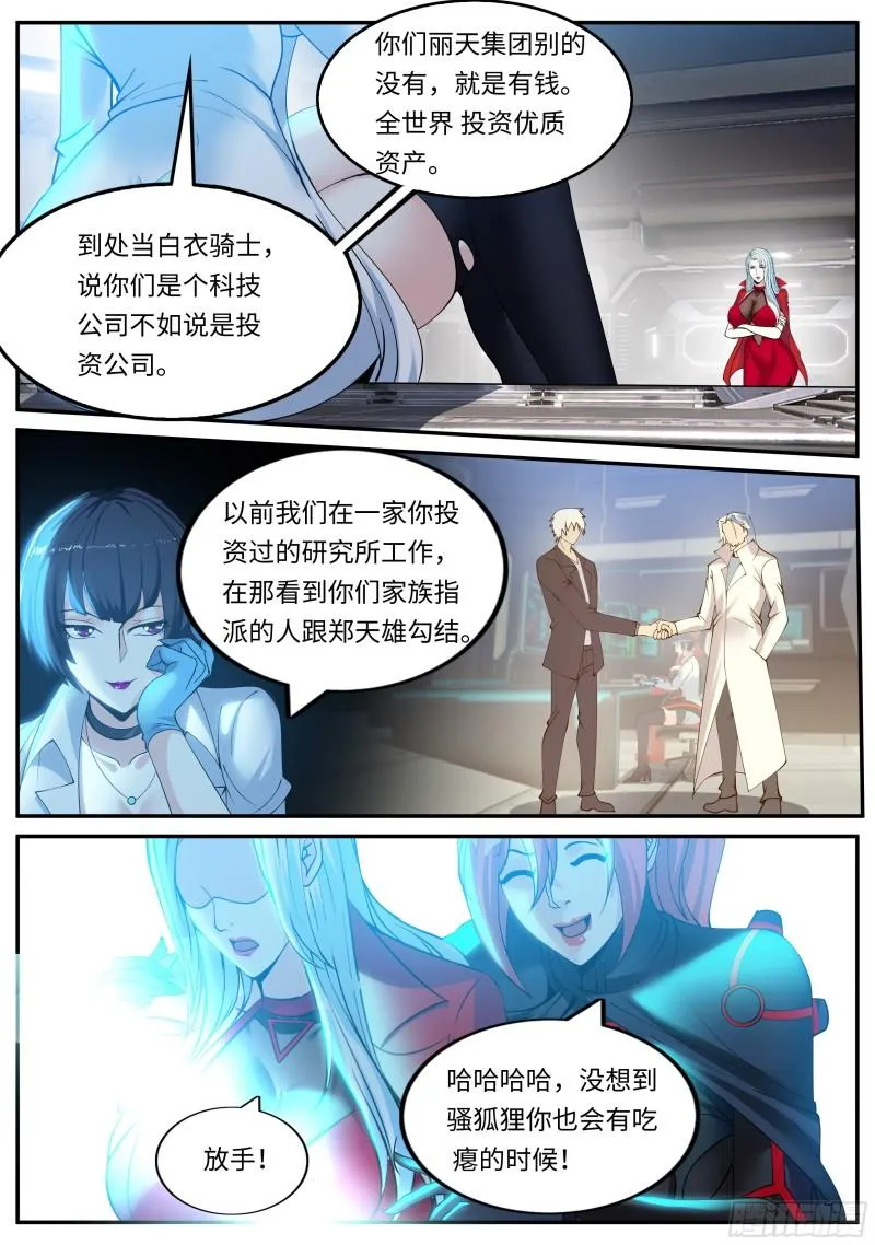 救星！ 第7页