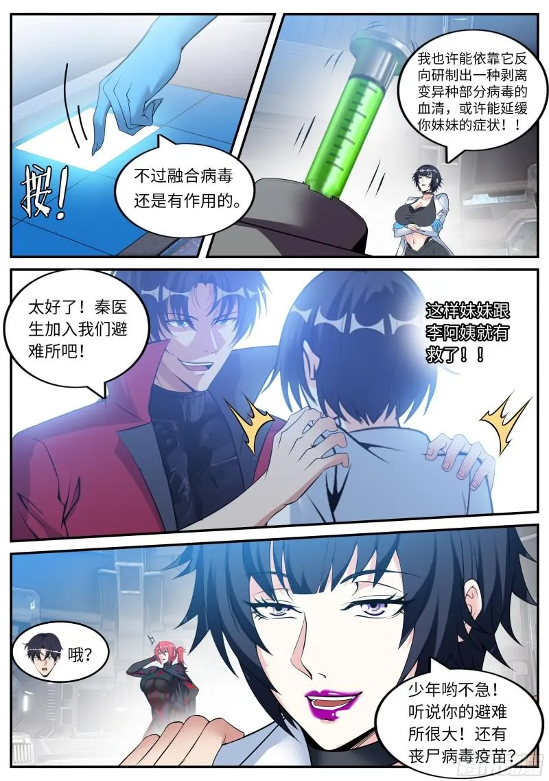 救星！ 第8页