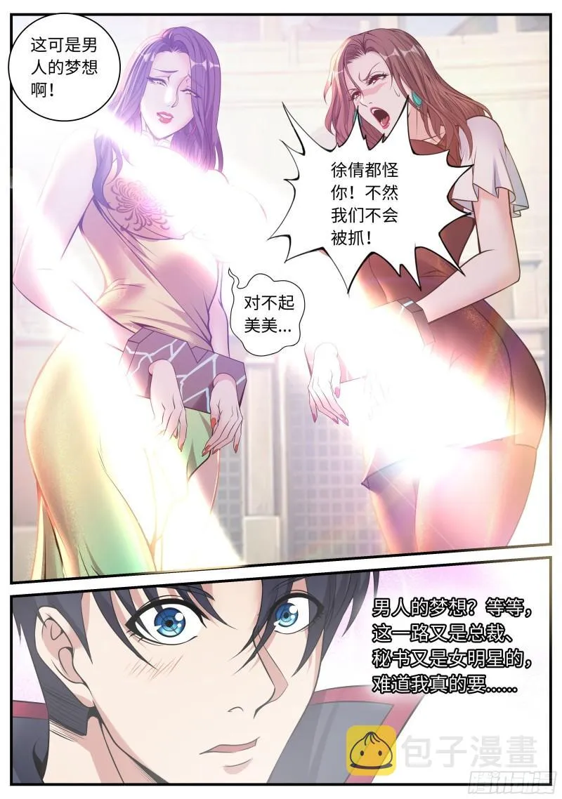 双子星 第3页