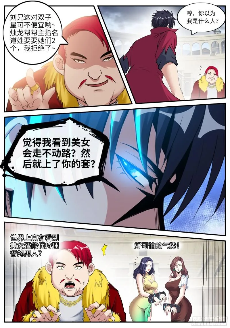 双子星 第5页