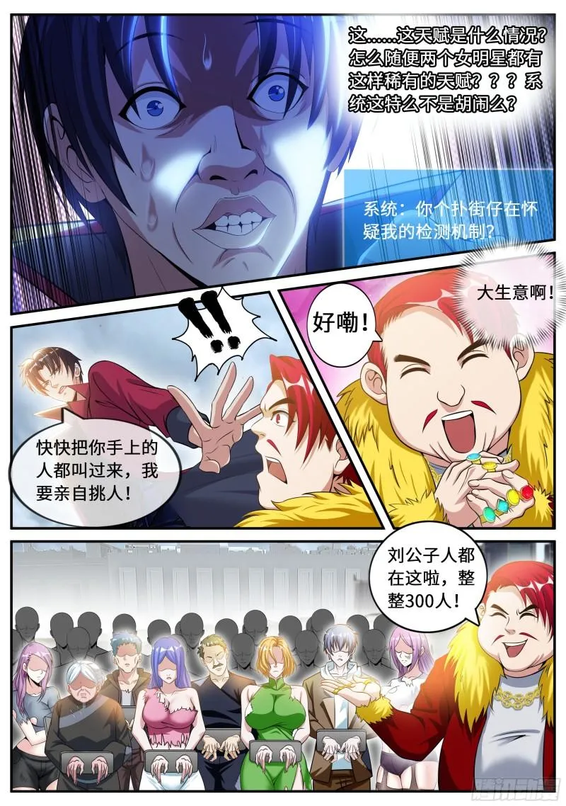 双子星 第9页