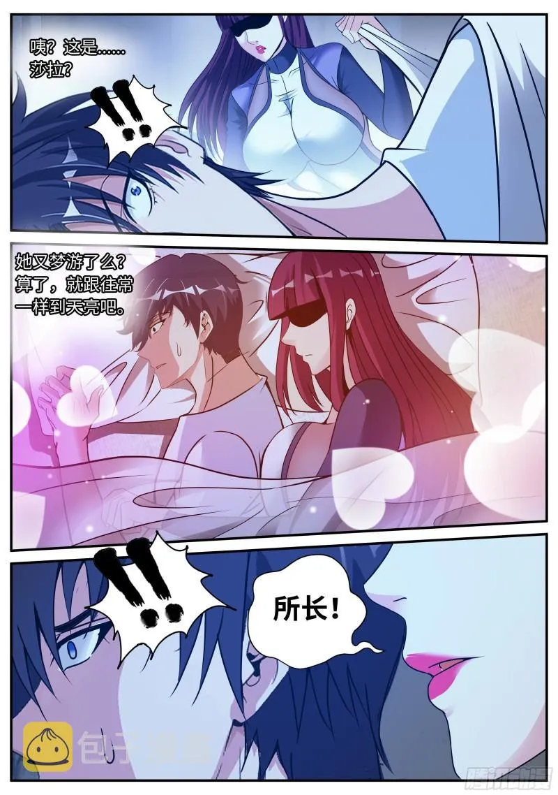 梦游开始 第11页