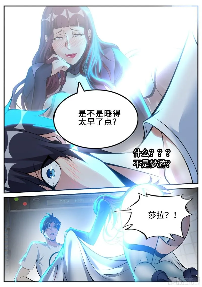 梦游开始 第12页