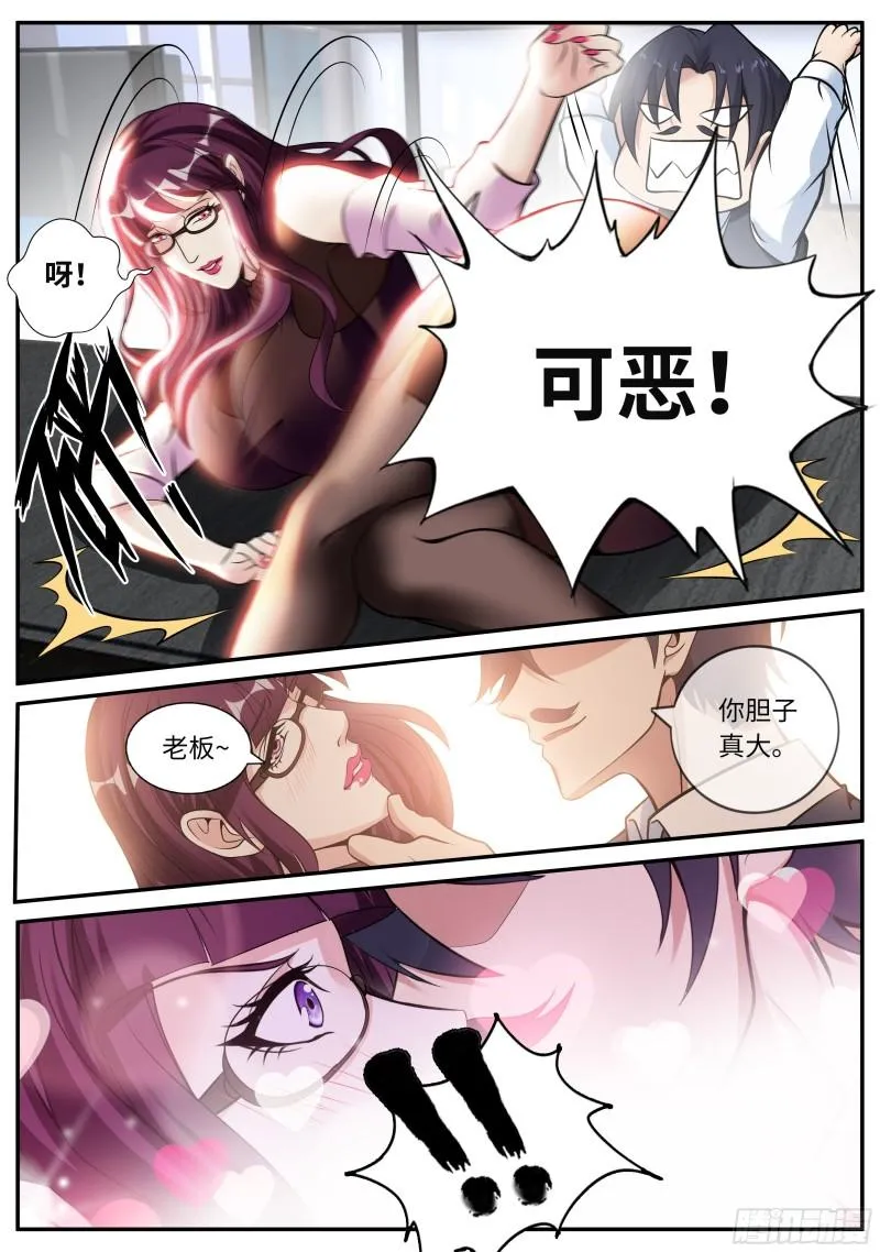 特殊癖好 第6页