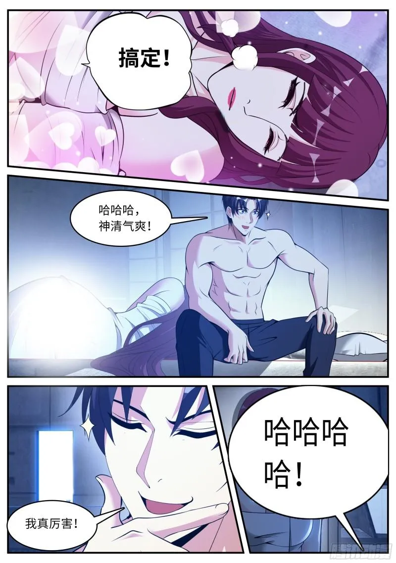 特殊癖好 第9页