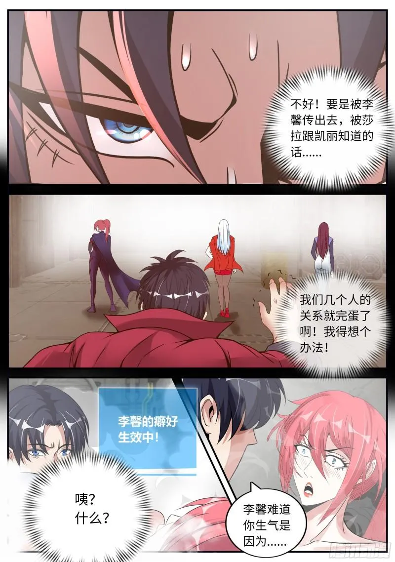 特殊癖好 第14页