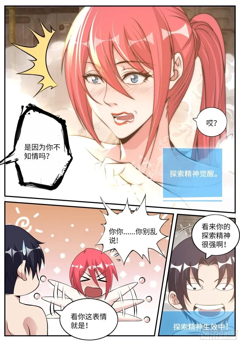 特殊癖好 第15页
