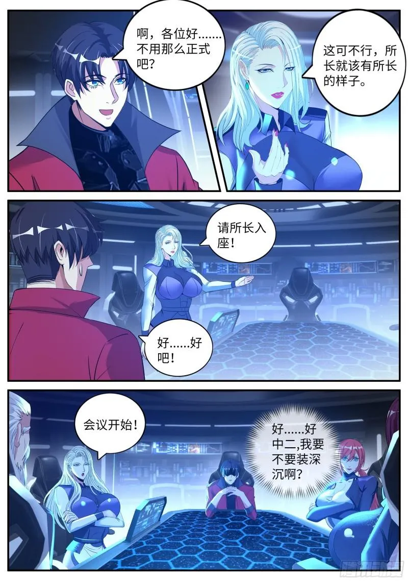 开会！ 第12页
