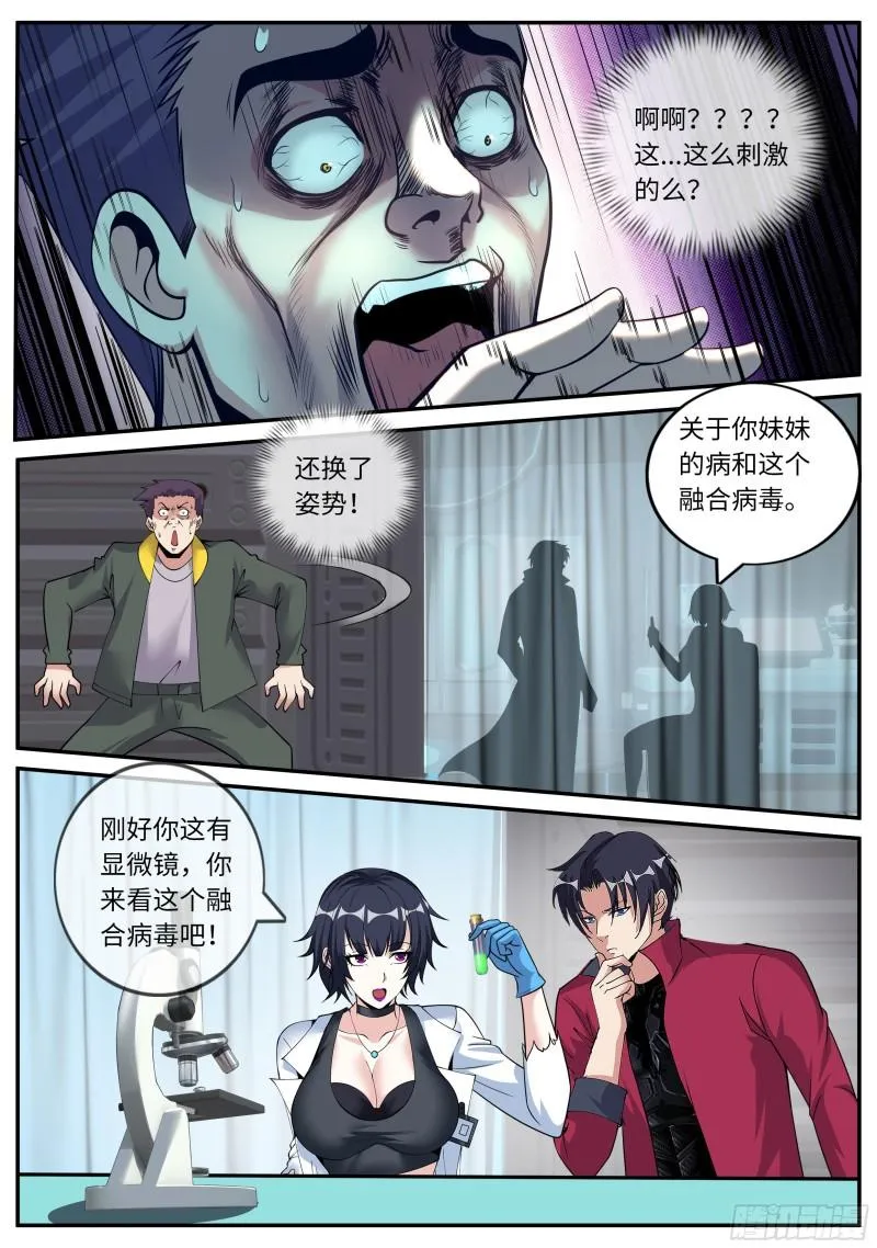 融合病毒 第8页