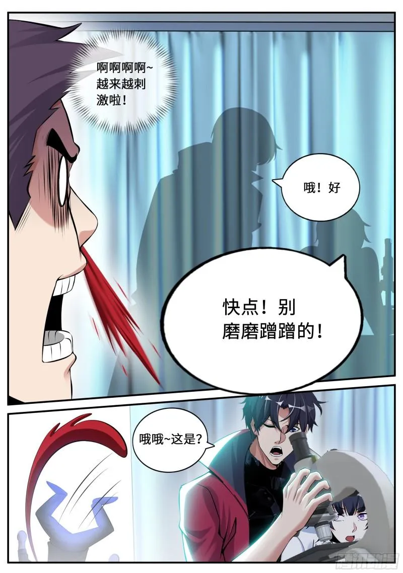 融合病毒 第10页