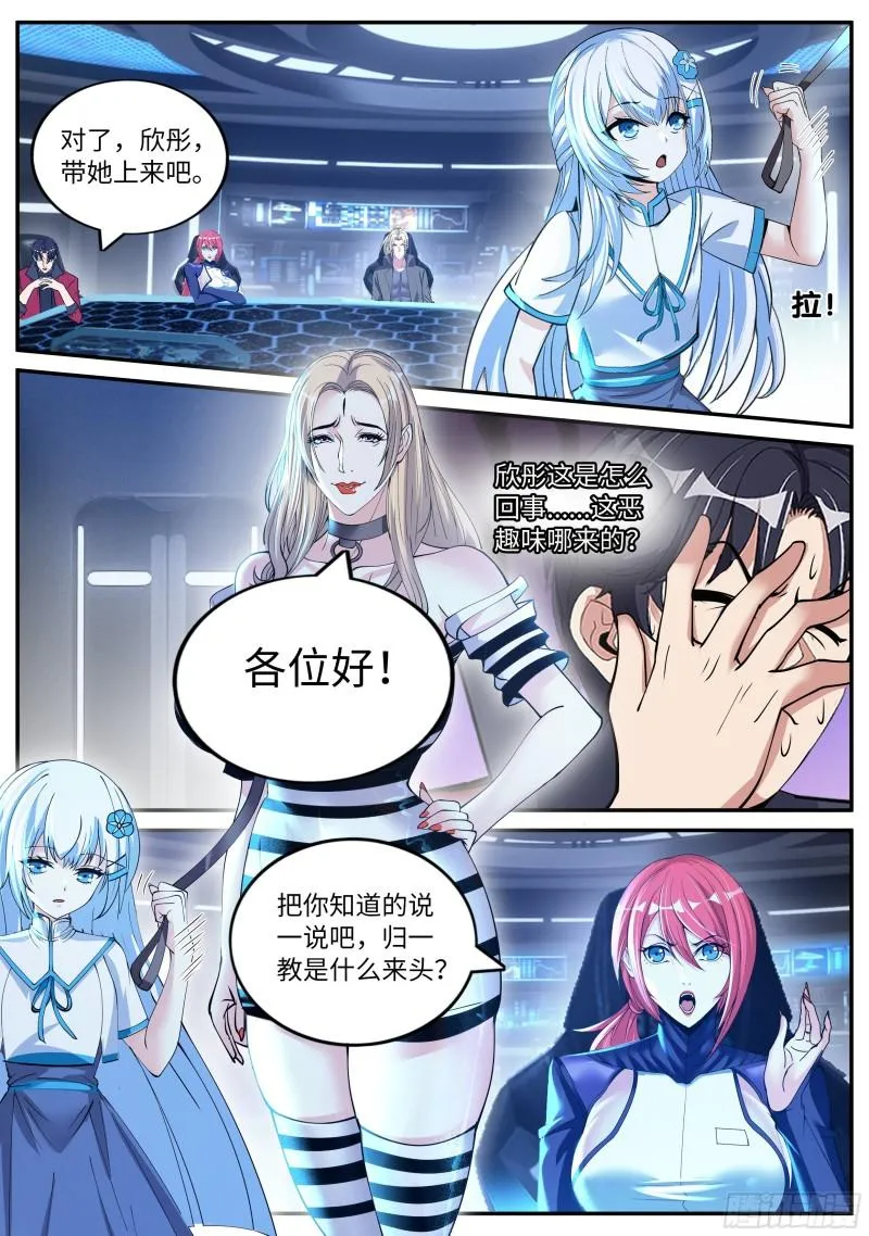兔女郎 第3页