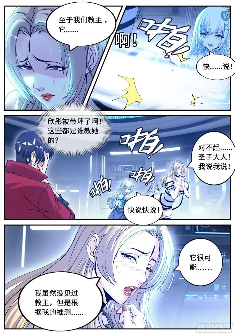 兔女郎 第5页