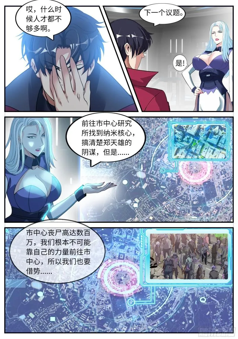 兔女郎 第8页