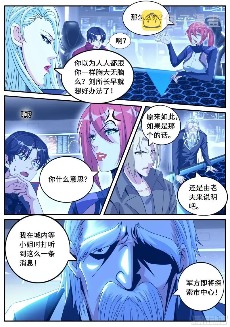 兔女郎 第9页