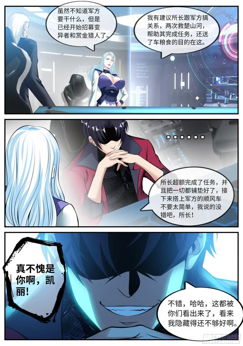 兔女郎 第10页