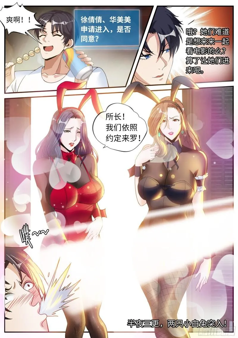 兔女郎 第13页
