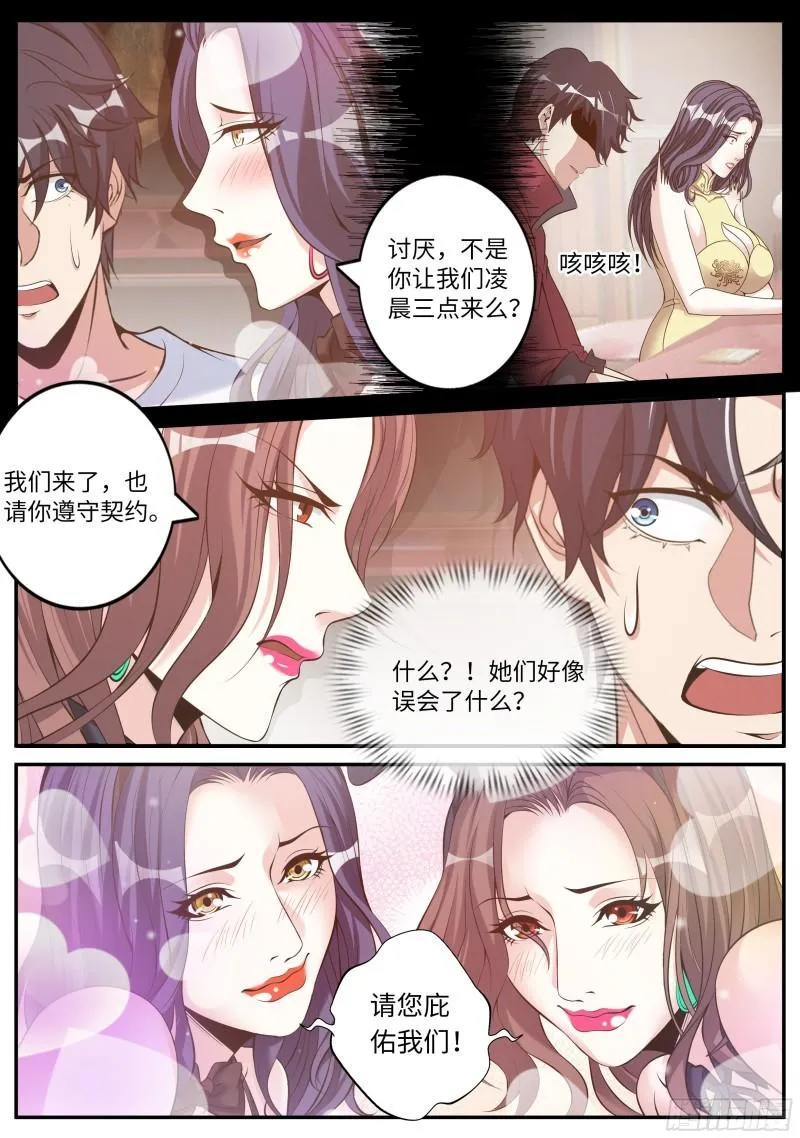 圣炎斩 第3页