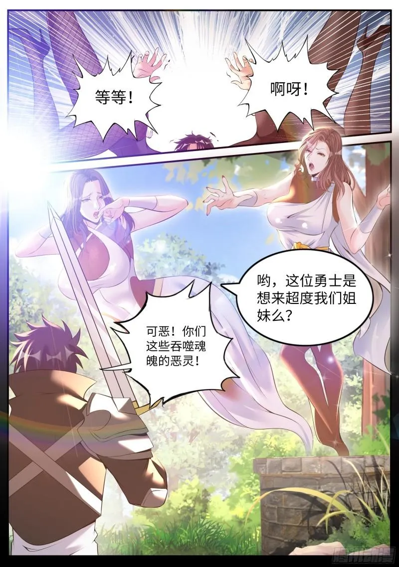 圣炎斩 第4页