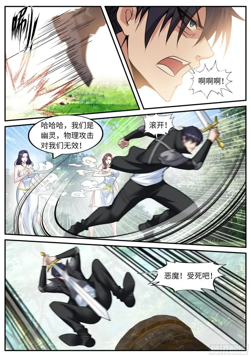 圣炎斩 第8页
