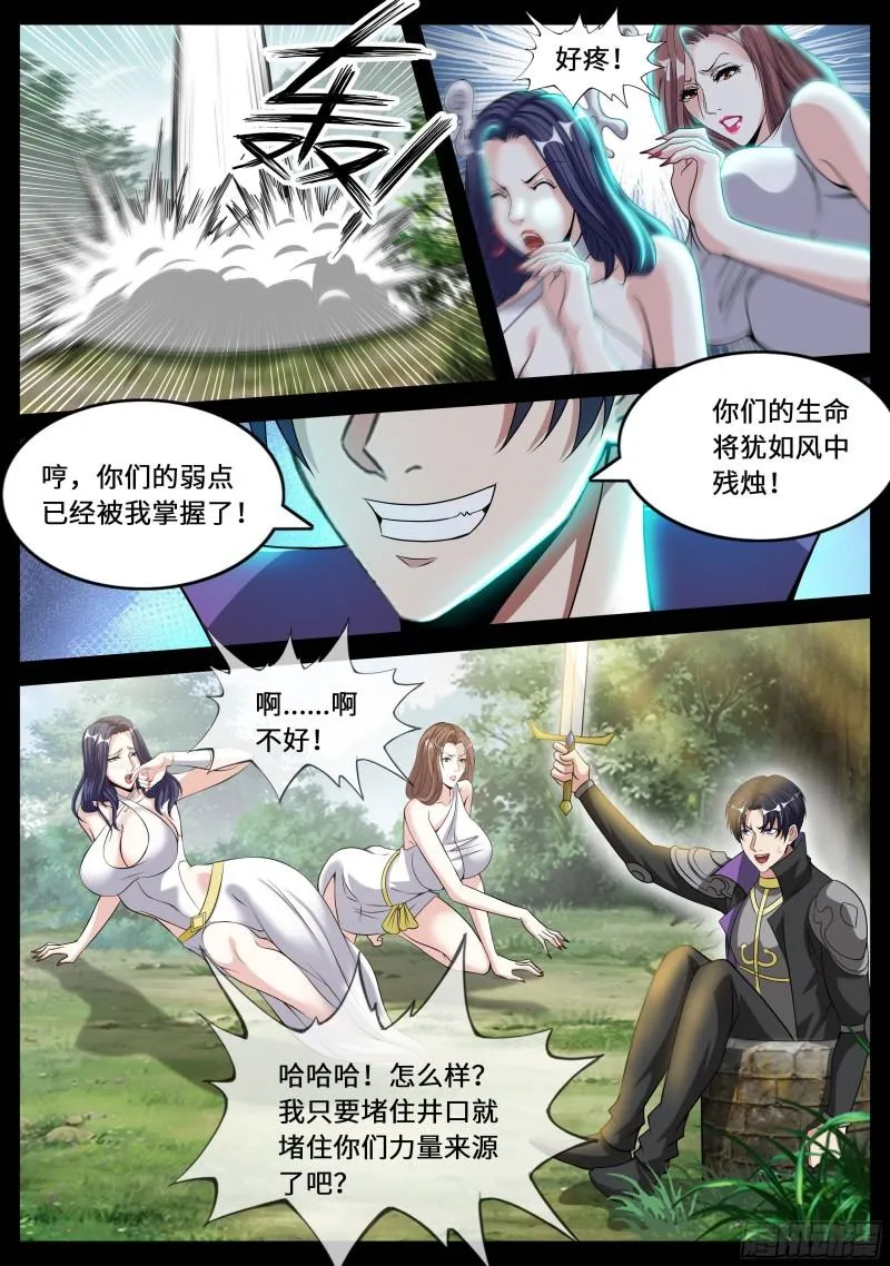 圣炎斩 第9页