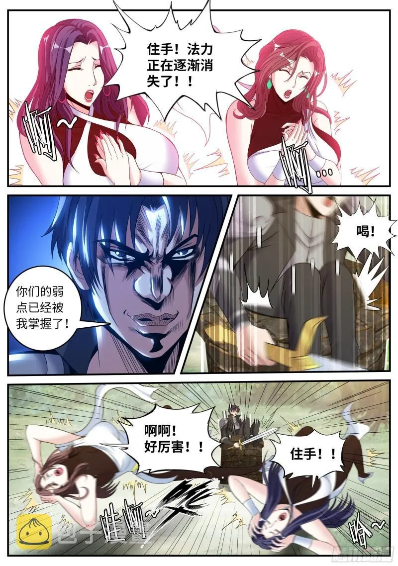 圣炎斩 第10页