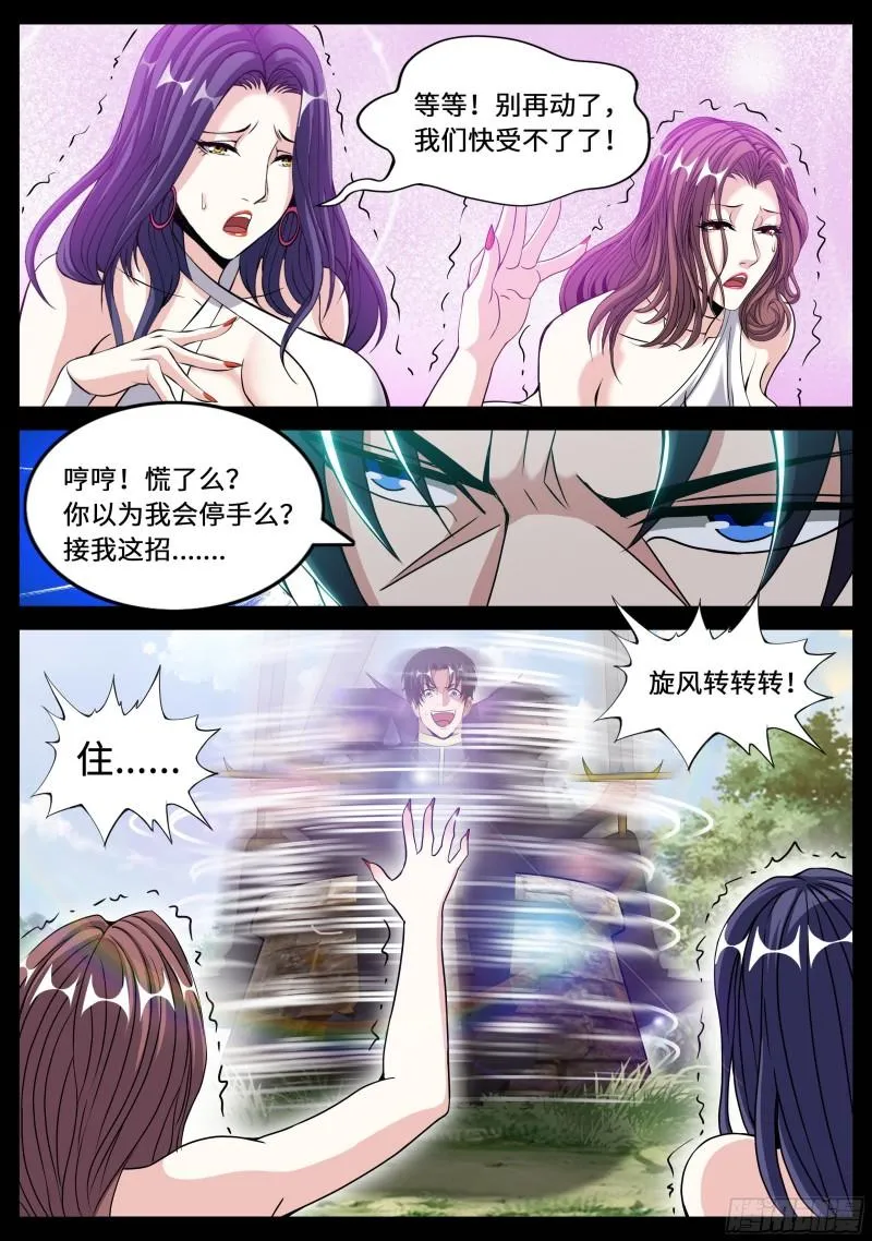 圣炎斩 第11页