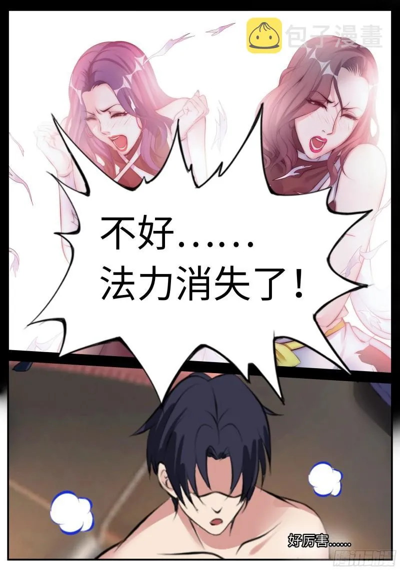 圣炎斩 第12页