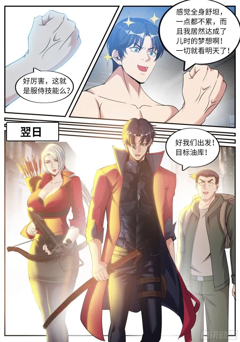 圣炎斩 第13页