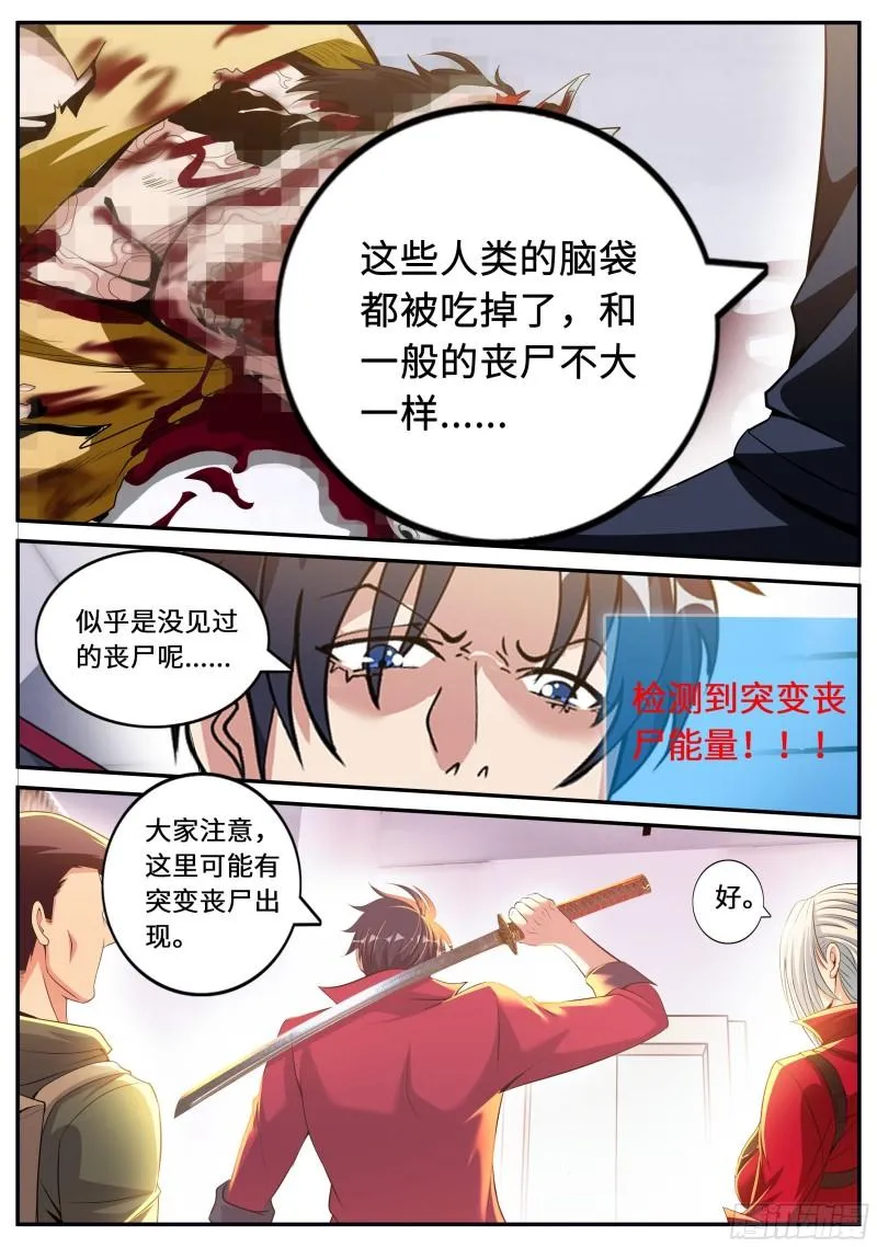 红喉之爪 第4页