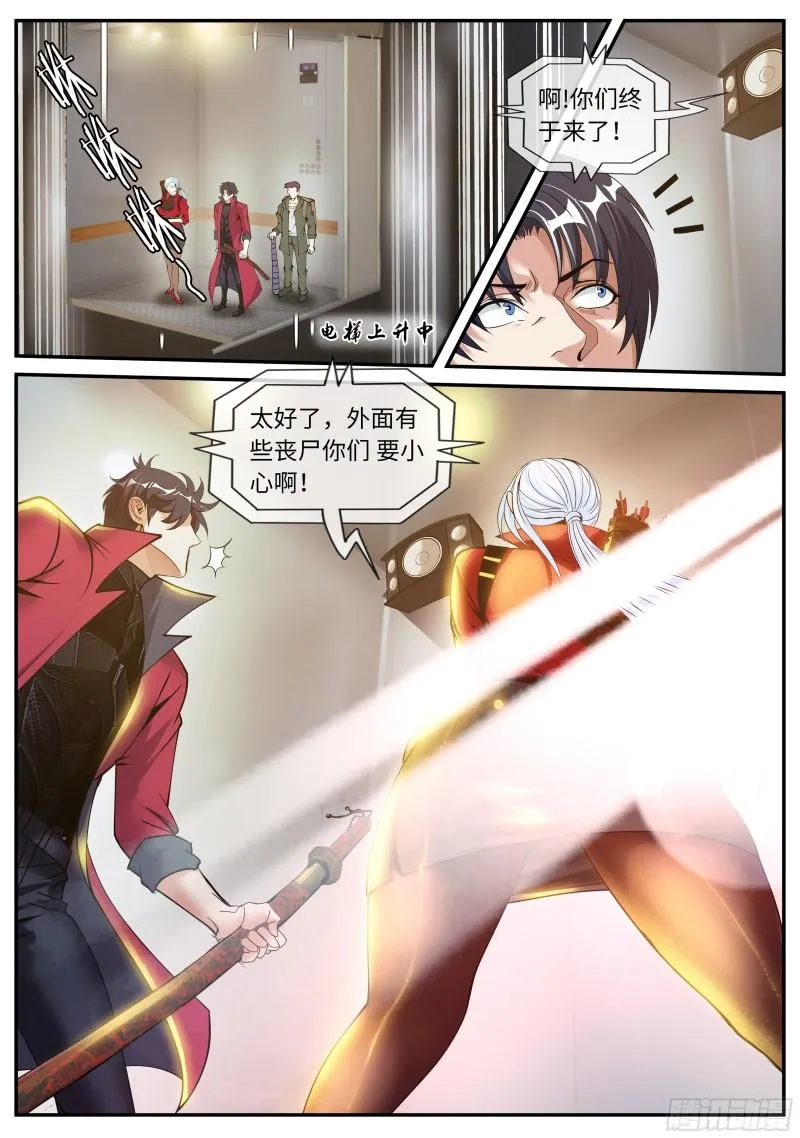红喉之爪 第5页