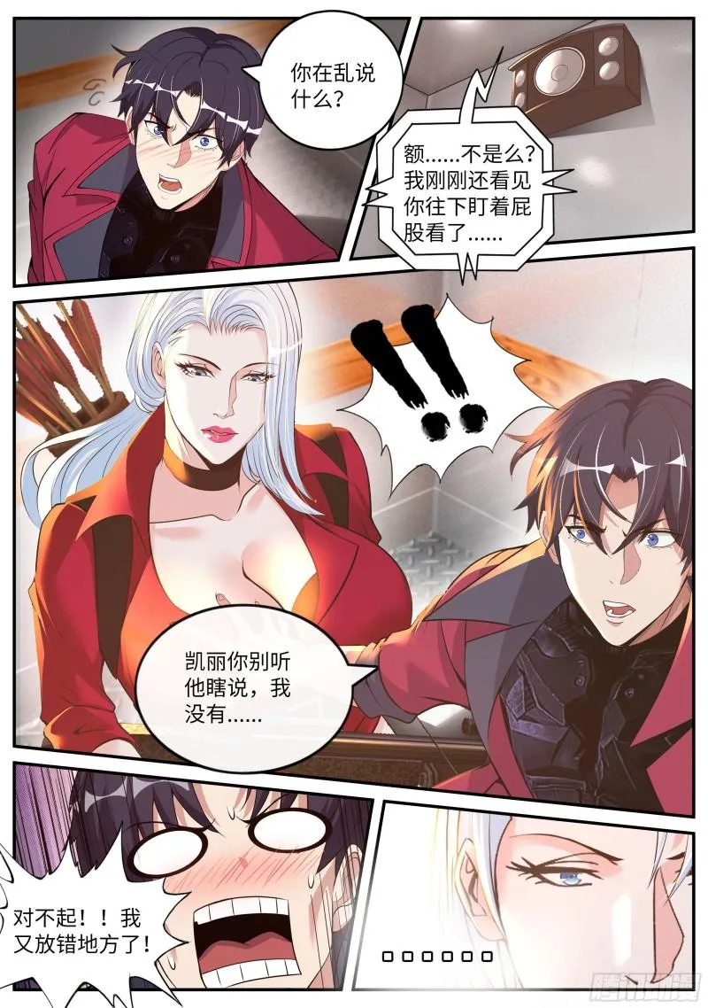 红喉之爪 第6页