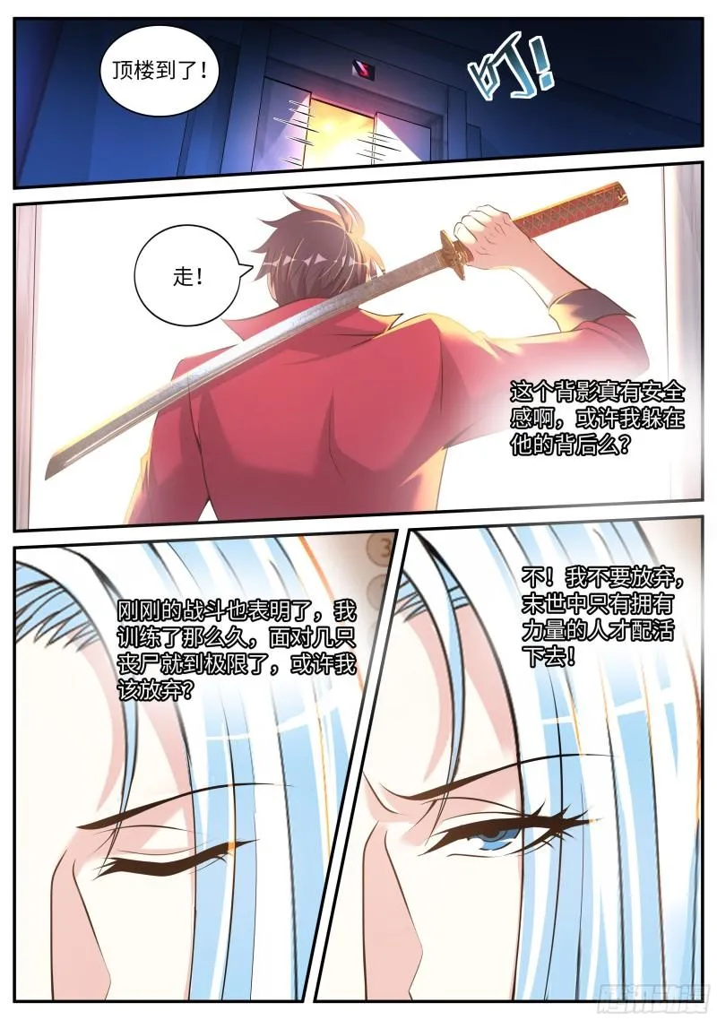 红喉之爪 第7页