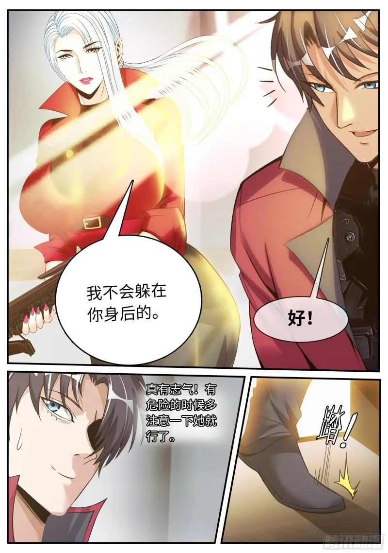 红喉之爪 第8页