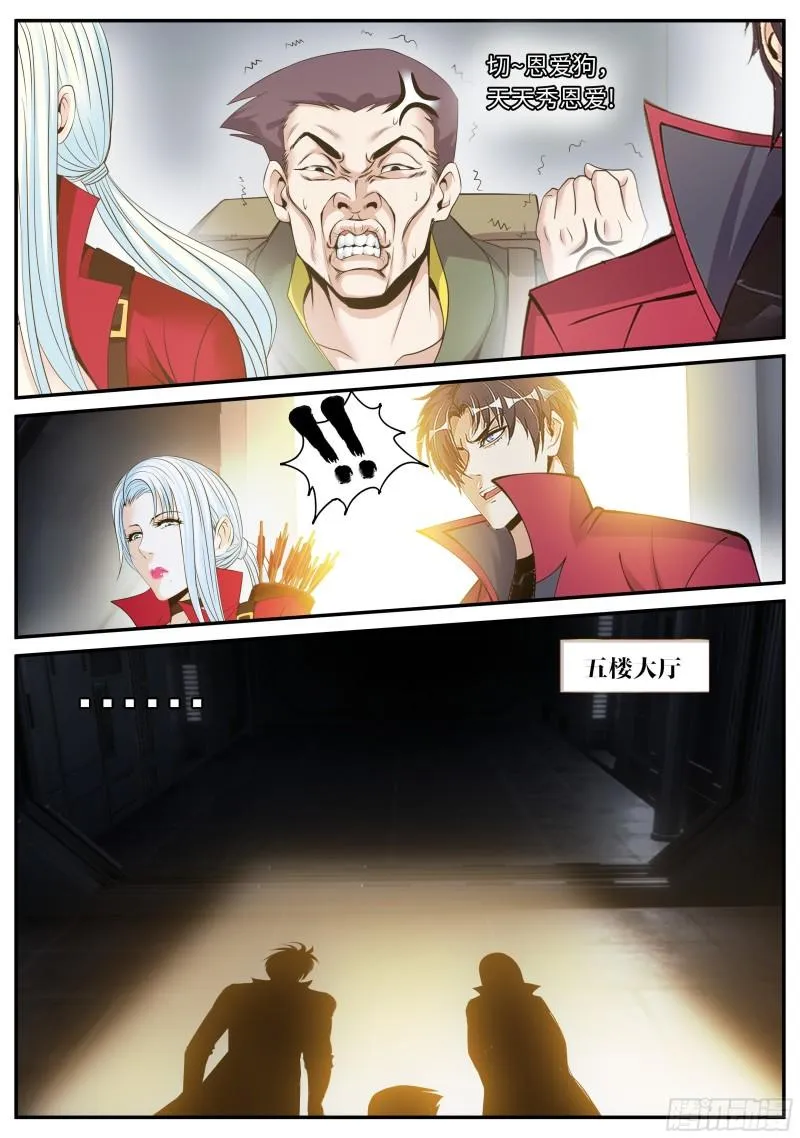 红喉之爪 第9页