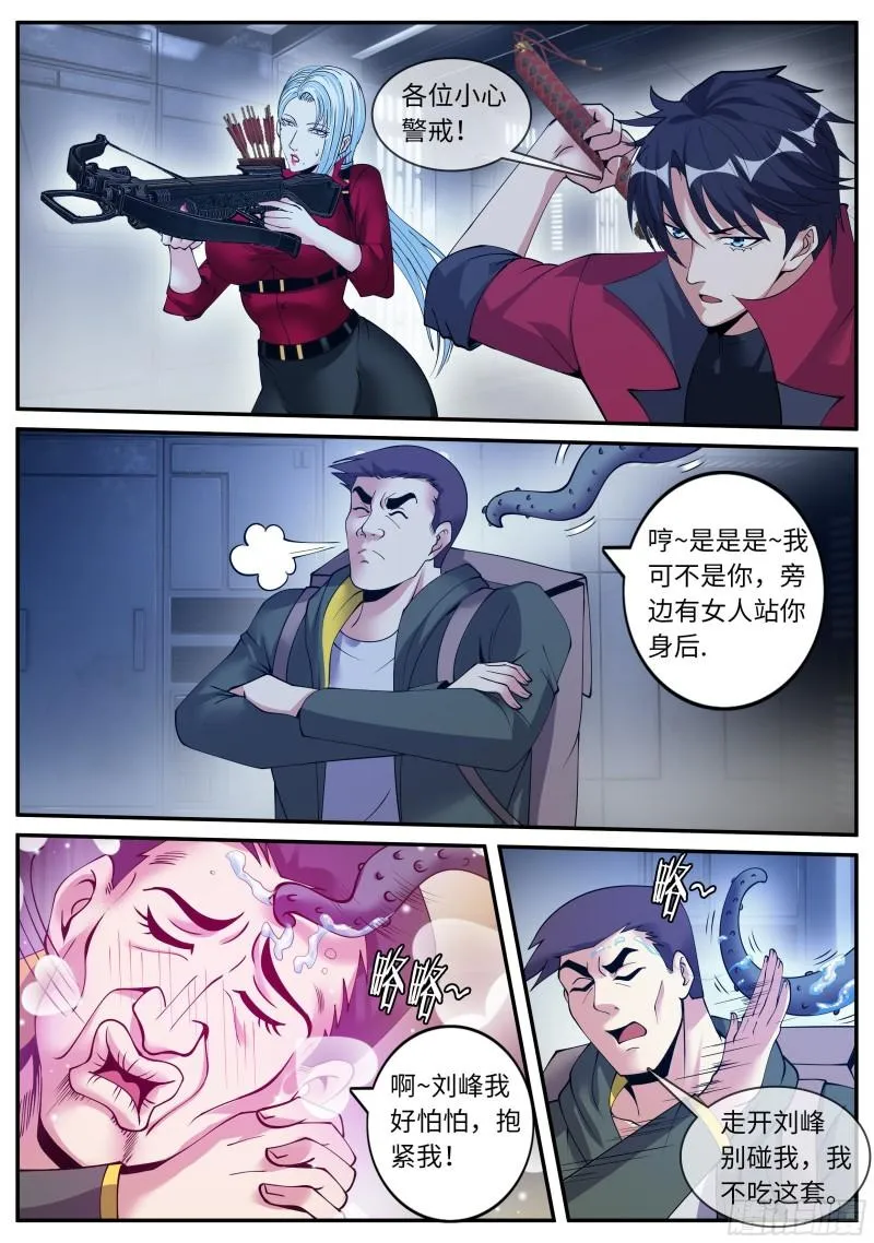 红喉之爪 第10页