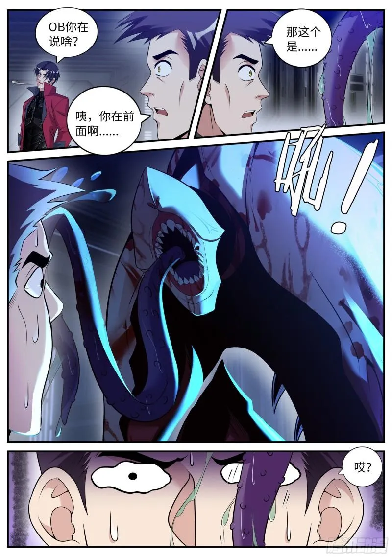 红喉之爪 第11页